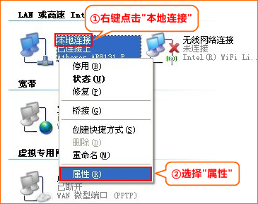 本地连接右键属性