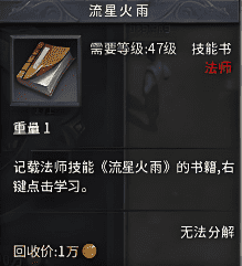 超变传奇法师技能书 超变传奇法师技能书
