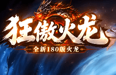 新开传奇网站 新开传奇网站